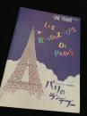CINE VIVANT No.59 パリのランデブー（LES RENDEZ VOUS DE PARIS）