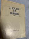 二百人劇場 映画講座 Vol2