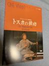CINE VIVANT トスカの接吻