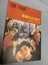 CINE VIVANT 季節のざわめき HORS SAISON