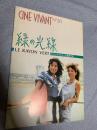 緑の光線 LE RAYON VERT CINE VIVANT No20