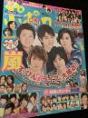 ポポロ 2009年9月号