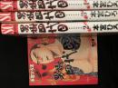 男樹 四代目（1～4巻）
