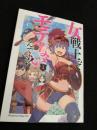 女戦士ってモテないんです！（1巻）