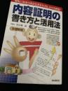 内容証明の書き方と活用法 改訂新版