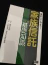 家族信託の基礎知識 検討してみよう！