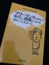 フリーランスを代表して申告と節税について教わってきました。