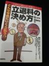 退職料の決め方