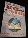 余命宣告を覆した3つのガン勝利食品