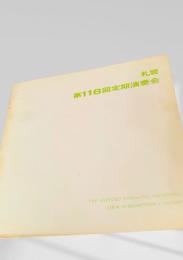 札幌交響楽団　第118回定期演奏会