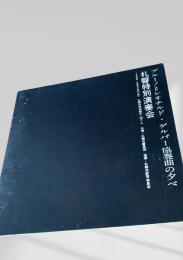 札幌交響楽団 特別演奏会 協奏曲の夕べ プログラム