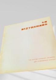 札幌交響楽団 第127回定期演奏会 プログラム