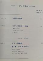 S.P.A. 表紙プログラム（札幌交響楽団関連）