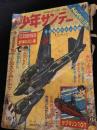 週刊少年サンデー 第204号（創刊200号記念・新春号）