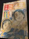 小学二年生 2月号（昭和期）
