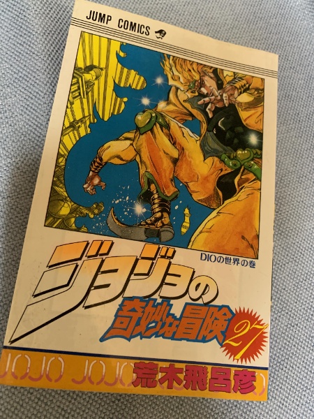 ジョジョの奇妙な冒険 27巻 | 荒木飛呂彦 | 集英社 | ¥180 - 日本の