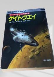 ゲイトウェイ