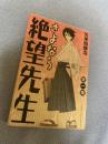 さよなら絶望先生 1巻