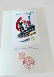 青函連絡船名物 紅しゃけ弁当（青森出港 21便内で食べた駅弁）1988年2月10日