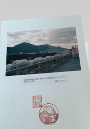 函館桟橋第1岸壁に接岸中の20便後部デッキから函館山を見る（1987年10月23日）
