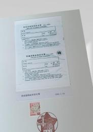 青函連絡船旅客名簿（1988年2月10日）