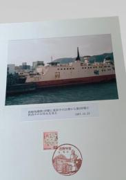 函館桟橋第1岸壁に着岸中の21便から第2岸壁に停泊中の石狩丸を見る（1987年10月23日）②
