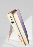女王蜂 新版 横溝正史全集11