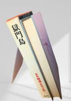 獄門島 新版 横溝正史全集6