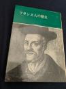 フランス人の歴史 2
