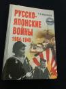 Russko yaponskie voyny 1904 1945 1904～1945年の日露戦争史