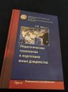 Pedagogicheskie tekhnologii v podgotovke yunykh dzyudoistov 若い柔道選手の育成における教育技法