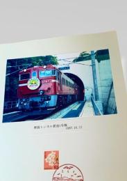 青函トンネル貫通1号機（1987年10月12日）