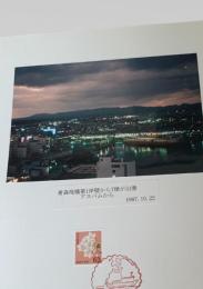 青森桟橋第1岸壁から7便が出港 アスパムから（1987年10月22日）