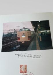 青森駅のホームにて ― はつかり6号の記録（1987年10月24日）