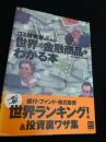 ゴミ投資家のための世界の金融商品がわかる本