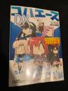 コハエースDX デラックス