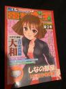 月刊コミック 電撃犬王 2005 Summer 第9号