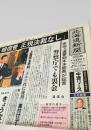 北海道新聞 夕刊 2004年3月5日号  道警 裏金問題 原田元本部長 証言