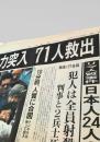 朝日新聞 夕刊 1997年4月23日号  ペルー日本大使公邸占拠事件 人質救出