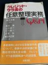 クレジット・サラ金の任意整理実務 Q&A