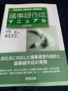 議事録作成マニュアル（新訂第4版）
