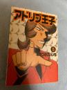 アドリブ王子 5巻