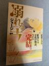 溺れるナイフ 17巻
