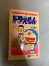 ドラえもん 33巻