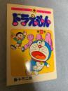 ドラえもん 35巻
