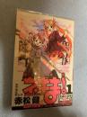 魔法先生ネギま！ 1巻