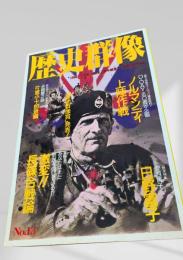 歴史群像 No.13（1994年6月号）