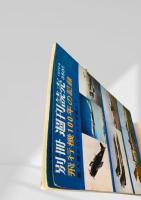 別冊 週刊読売 飛行機100年の記録