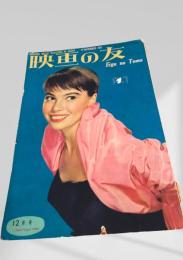 映画の友 1953年12月号