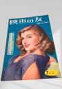 映画の友 1953年7月号